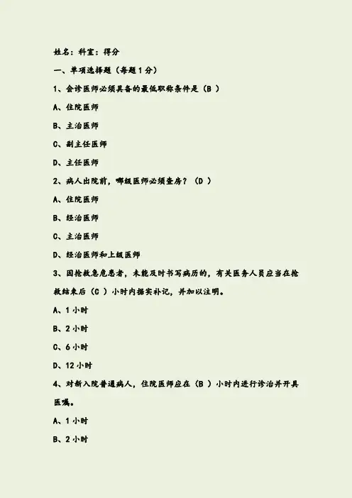 2019十八项医疗核心制度考试题及答案