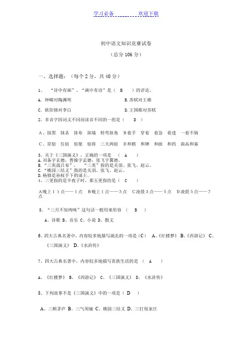 初中语文知识竞赛附答案