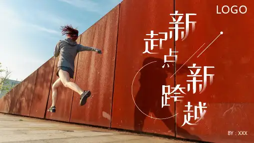 新起点年终总结计划PPTPPT模板