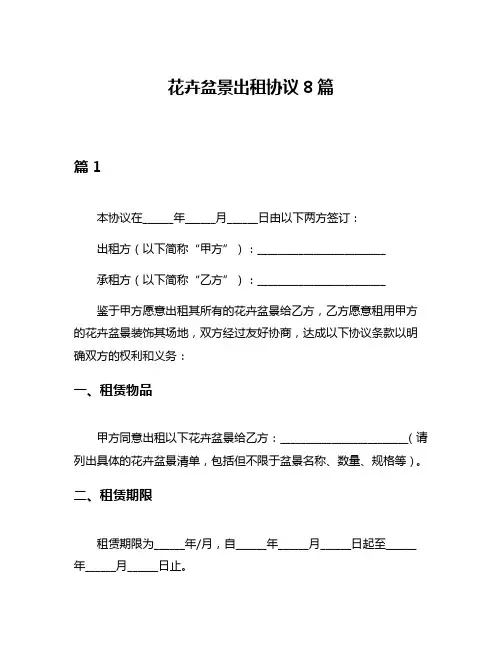 花卉盆景出租协议8篇