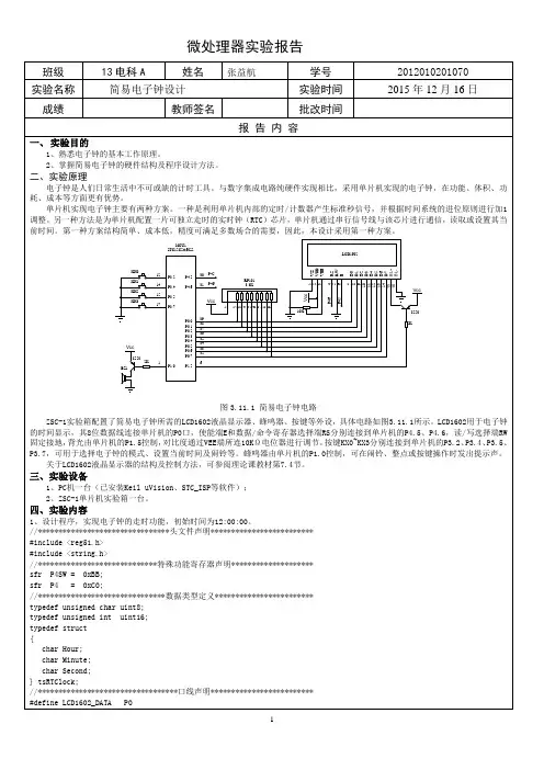 电子科技大学中山学院微处理器实验报告 (11)