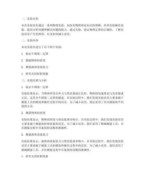 物理实验报告的总结