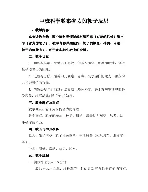 中班科学教案省力的轮子反思