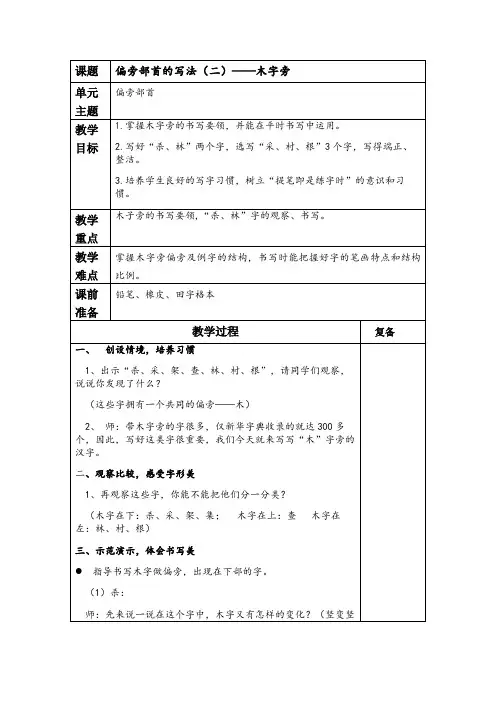 《书法练习与指导》硬笔书法《木字旁》(教案)二年级上册书法人美版