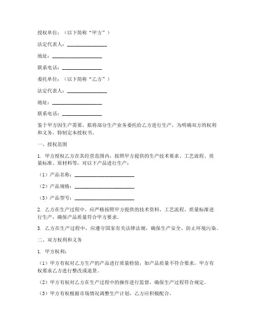 工厂生产委托授权书模板