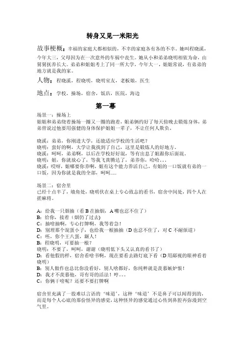 大学生心理情景剧