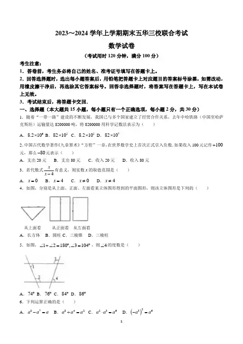 云南省昆明市五华区三校2023-2024学年九年级上学期期末数学试题(无答案)