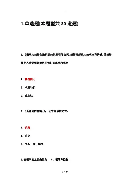 泰州公需《从技术走向管理》试卷与答案