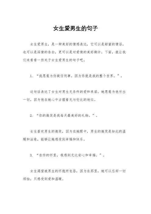 女生爱男生的句子