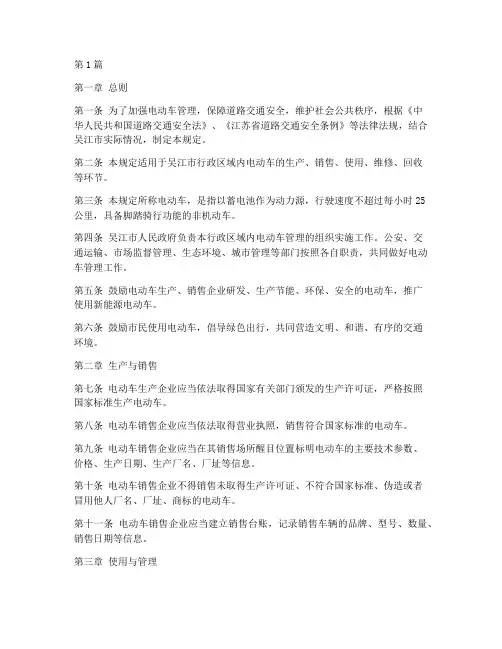 吴江电动车管理规定(3篇)