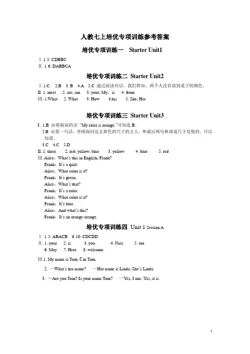 人教七上培优答案