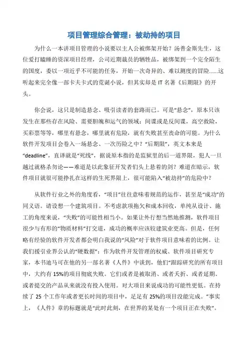 【项目管理知识】项目管理综合管理：被劫持的项目