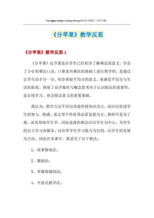 《分苹果》教学反思