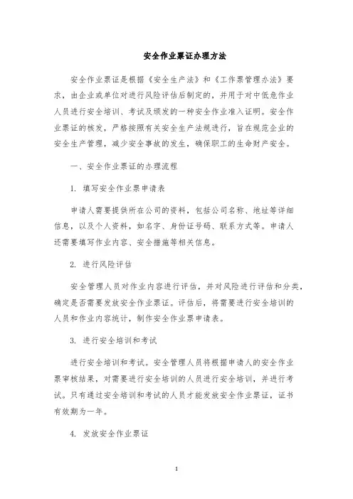 安全作业票证办理方法