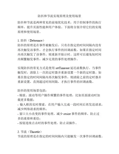 防抖和节流实现原理及使用场景