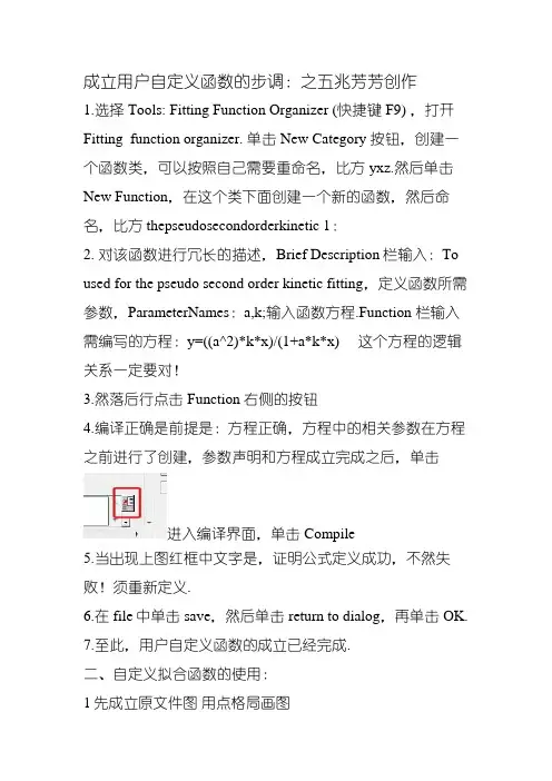 origin拟合准一级准二级动力学方程详解