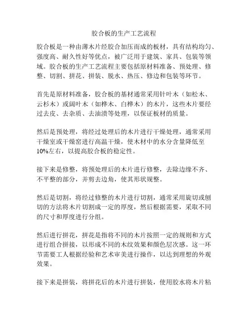 胶合板的生产工艺流程