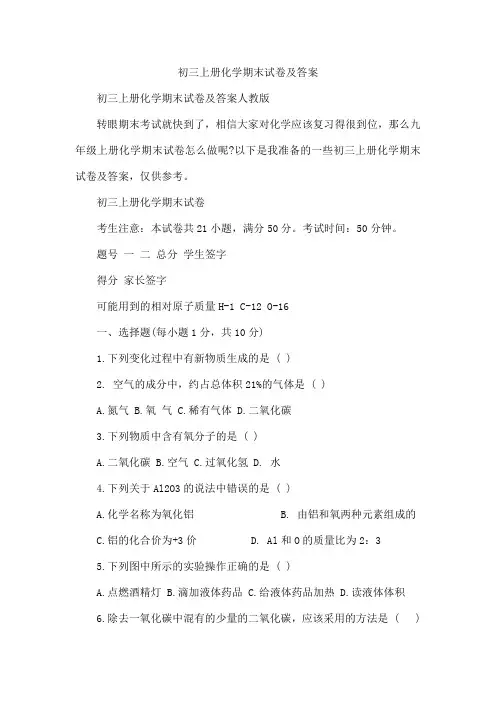 初三上册化学期末试卷及答案