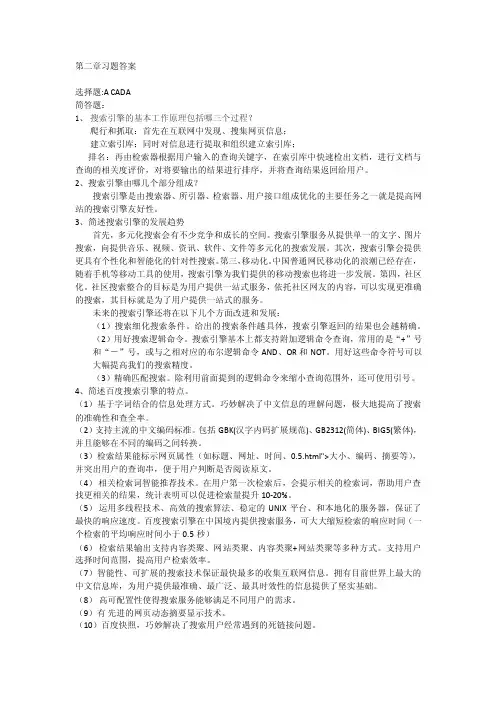 搜索引擎优化基础与实训第二章习题答案