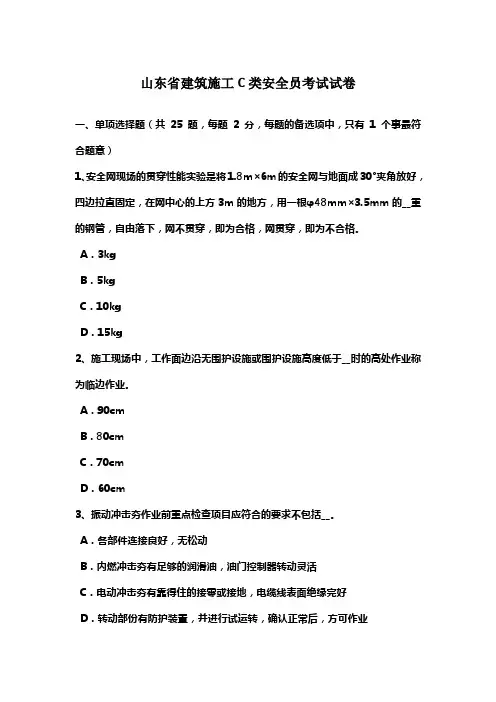 山东省建筑施工C类安全员考试试卷(供参考)