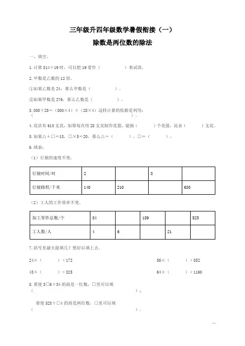 三年级升四年级数学暑假衔接
