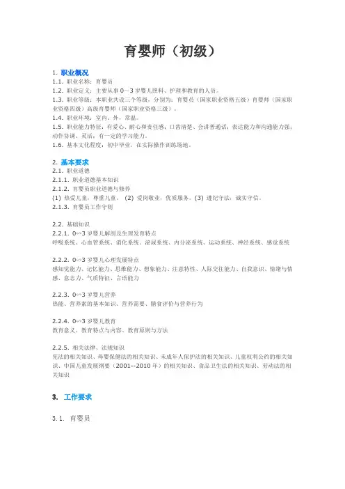 育婴师(初级)培训教材