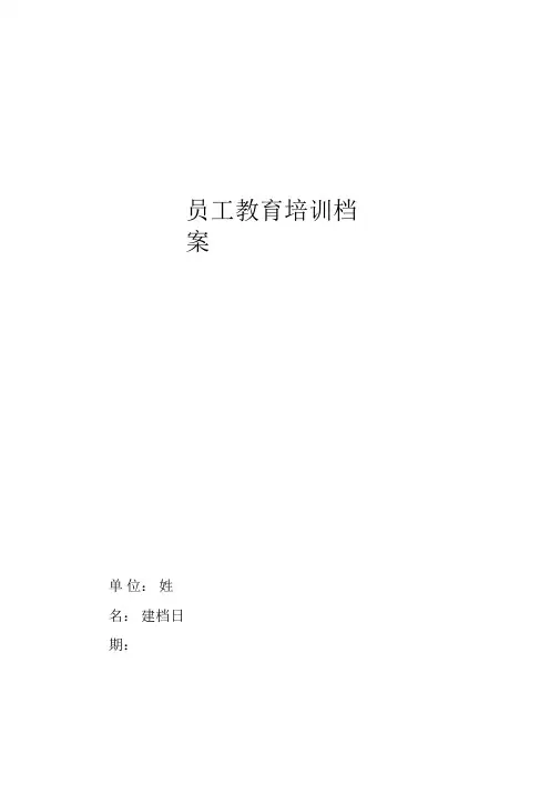 一人一档档案模板