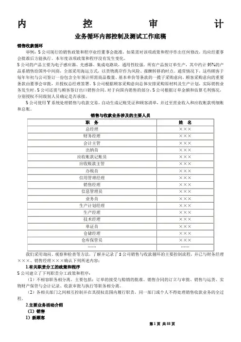 业务循环内部控制及测试工作底稿(内控审计全)