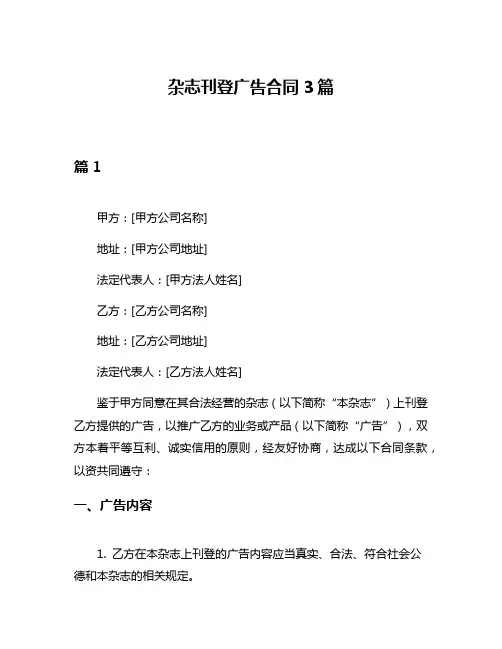 杂志刊登广告合同3篇