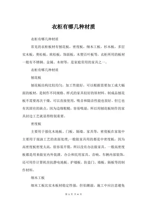 衣柜有哪几种材质