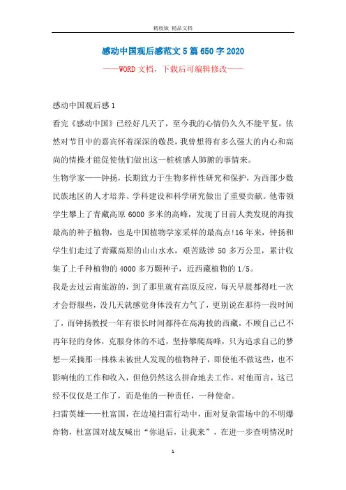 感动中国观后感范文5篇650字2020