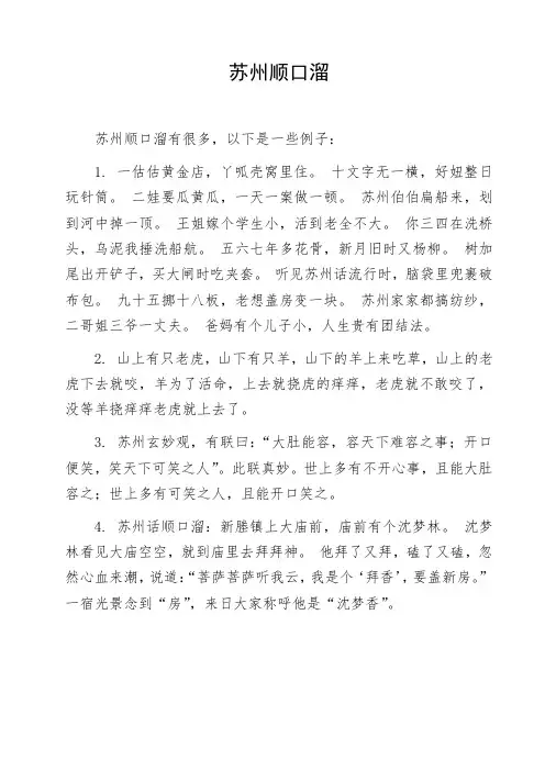 苏州顺口溜