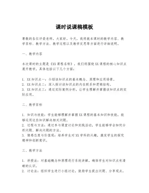 课时说课稿模板