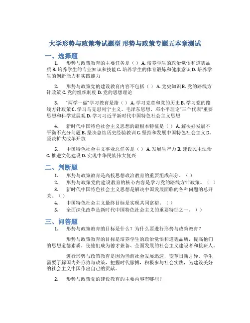 大学形势与政策考试题型 形势与政策专题五本章测试