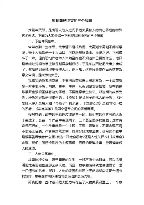 影视戏剧冲突的三个层面
