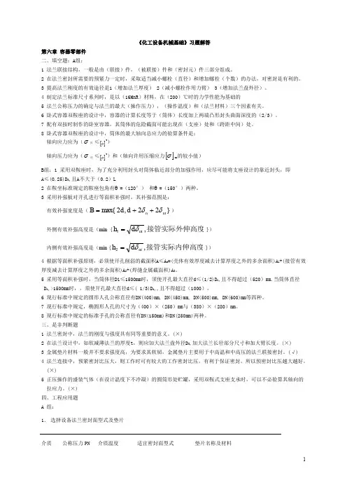 化工设备机械基础习题解答