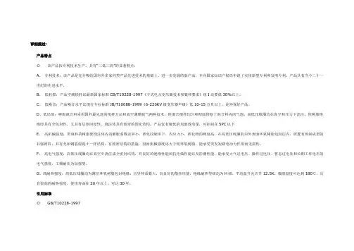 变压器配置参数表