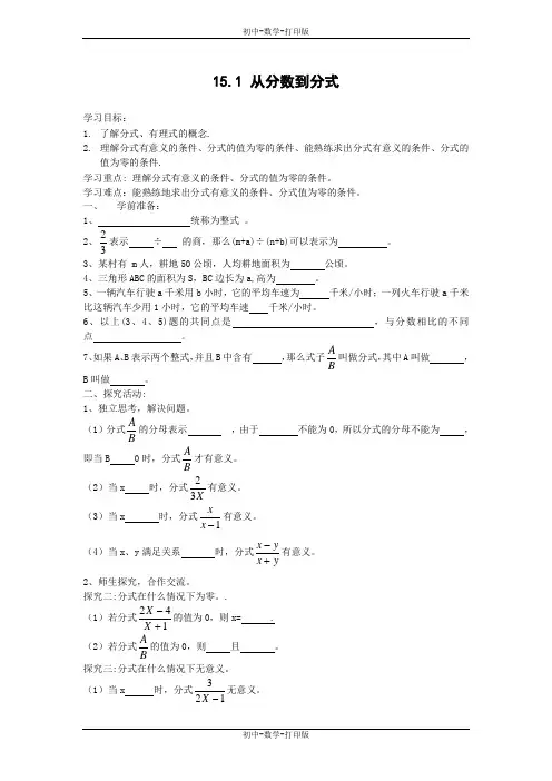 人教版-数学-八年级上册-《15.1.1从分数到分式》 导学案