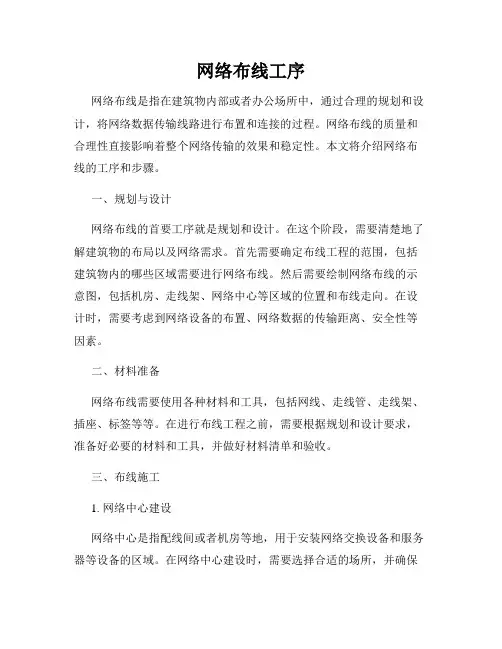 网络布线工序