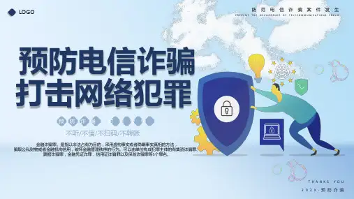 如何预防电信诈骗