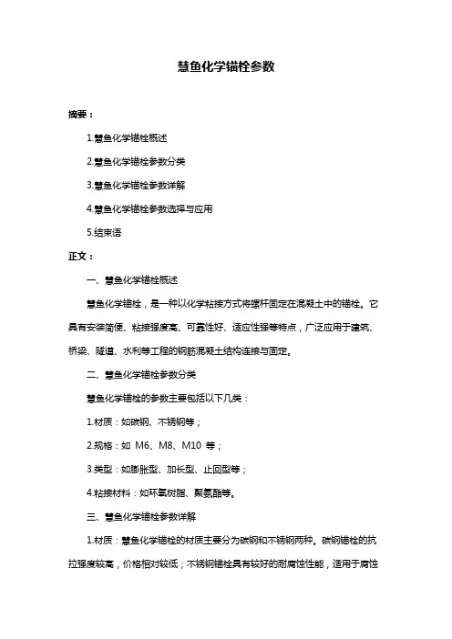 慧鱼化学锚栓参数
