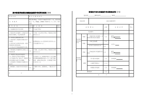 初中物理实验操作考试试卷