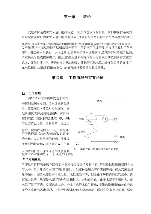 锅炉汽包水位自动控制系统