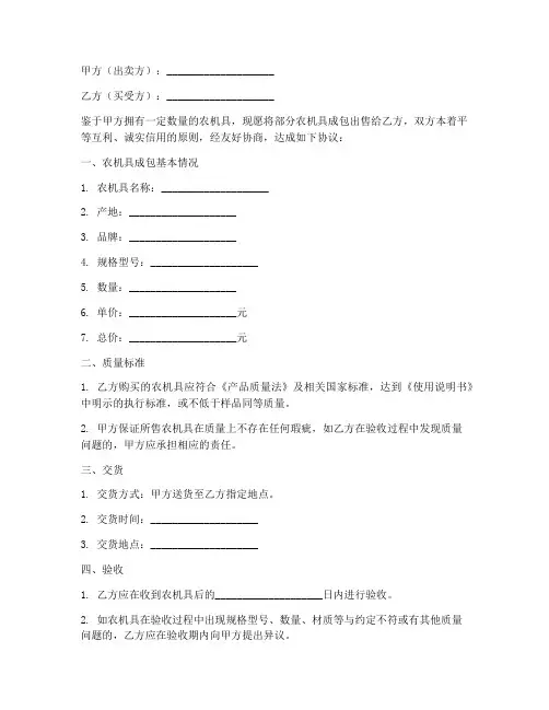 农机具成包合同协议书