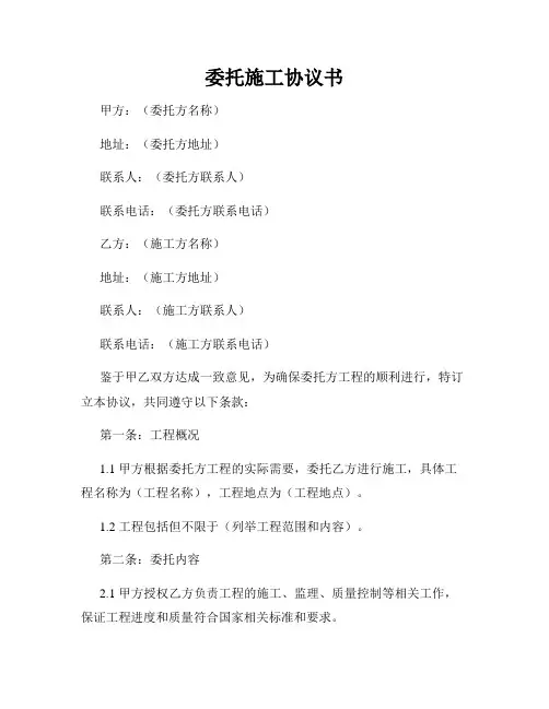 委托施工协议书