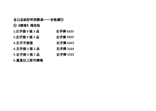 自己总结的各种吉他谱