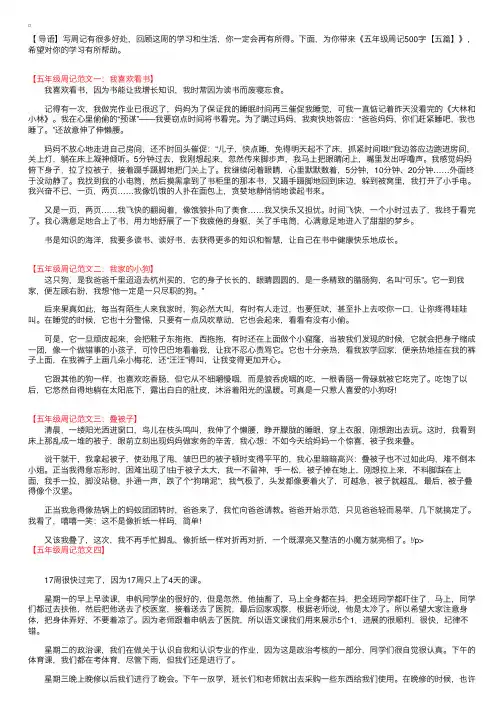 五年级周记500字【五篇】