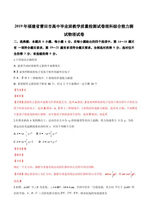 【市级联考】福建省莆田市2019届高三教学质量检测理科综合物理试题(解析版)