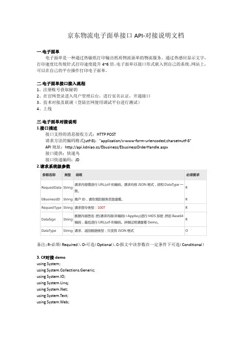 京东物流电子面单接口API-对接说明文档