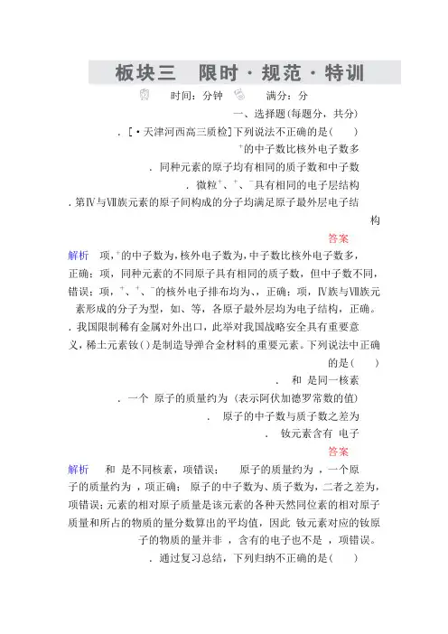 2018届高考化学一轮复习考情分析检测：第5章 物质结构 元素周期律5-1 Word版含解析